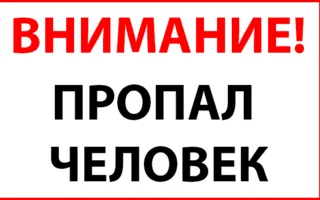 В Крыму ищут мужчину, пропавшего три месяца назад (фото, приметы)