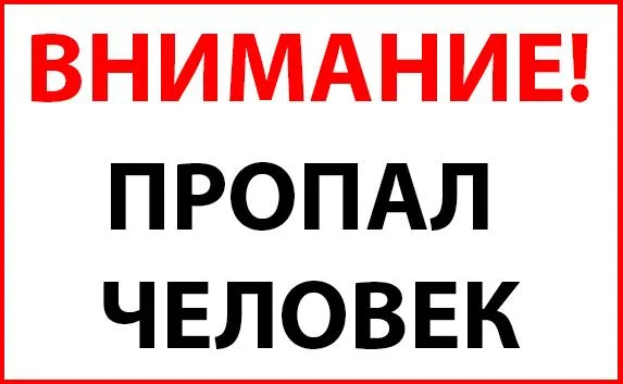 В Севастополе пропал Константин Лысечко (фото)