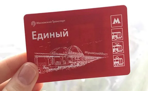 Крымский мост появился на билетах московского метро 
