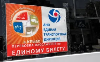 Покупка «единого билета» в Крым в 2017-м — цены и условия 