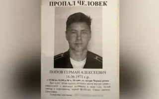Пропавший офицер из Севастополя найден мёртвым в Выборге