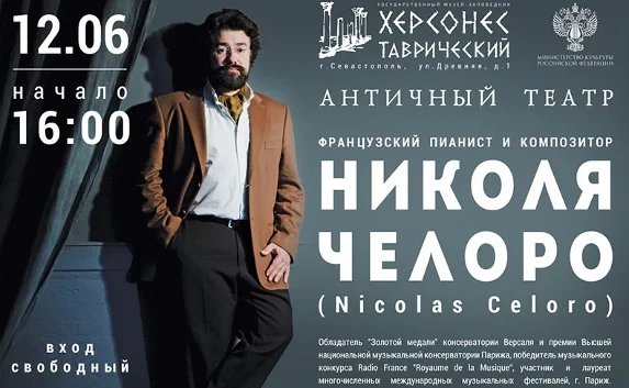 Прославленный французский пианист выступит в Херсонесе в День России