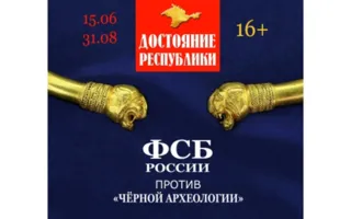 Выставка находок, изъятых у «чёрных» археологов, пройдёт в Крыму
