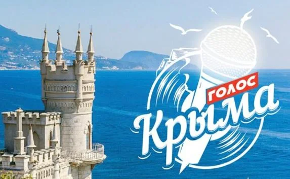 В Ялте выберут «Голос Крыма»