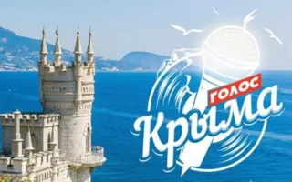 В Ялте выберут «Голос Крыма»