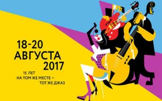 Юбилейный Koktebel Jazz Party пройдёт в Крыму этим летом