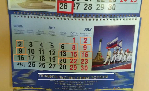 Календарь правительства Севастополя «удвоил» выходные июля (фотофакт)