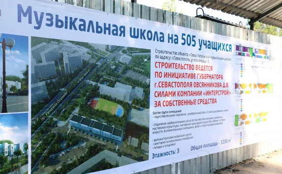 «Замороженный» в Севастополе долгострой станет музыкальной школой