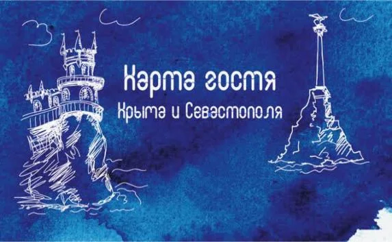 Карта гостя Крыма начнёт действовать уже в июле