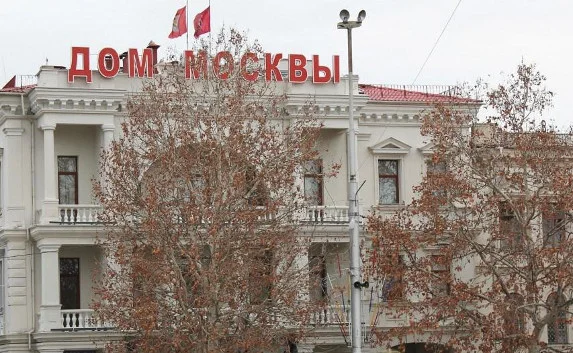 Севастопольский «Дом Москвы» поменял «хозяев»