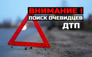 Розыск! Под Ялтой водитель фуры сбил девочку — ребёнок в реанимации (фото)