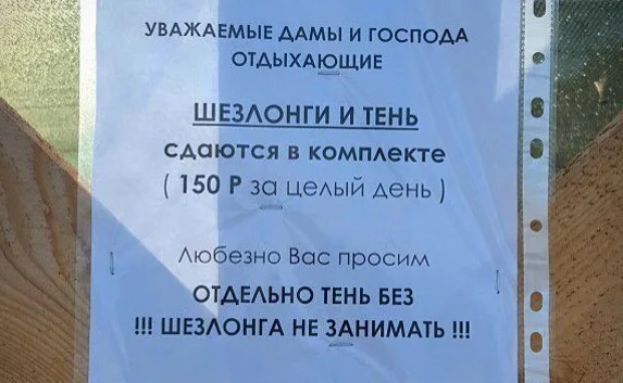 На пляжах Севастополя процветает «теневой» бизнес (фотофакт)