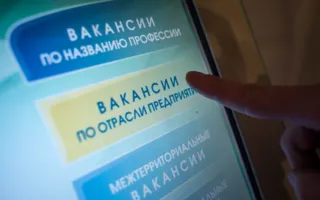 В России за неделю прибавилось более 2 тысяч безработных