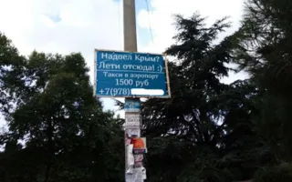 Таксисты агитируют улетать из Севастополя (фотофакт)