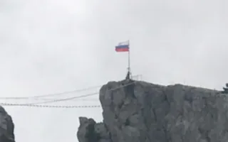 На вершине Ай-Петри в честь Дня государственного флага РФ установили триколор (фото)