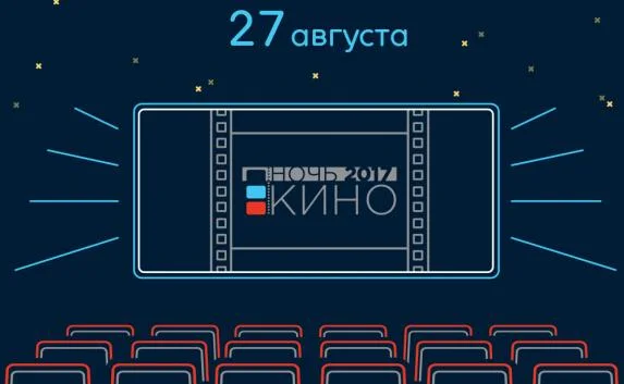 «Ночь кино» под открытым небом пройдёт в Симферополе (программа)
