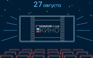 «Ночь кино» под открытым небом пройдёт в Симферополе (программа)