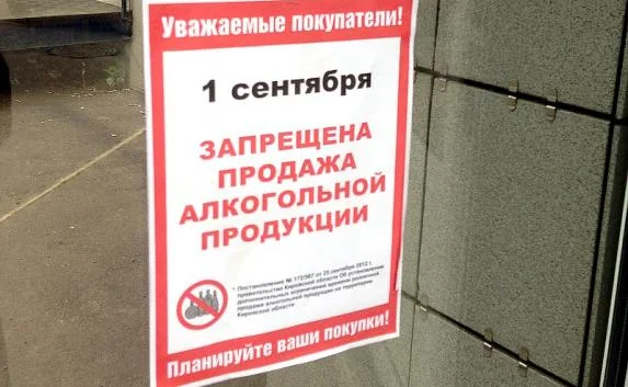 1 сентября в Севастополе будет «безалкогольным»