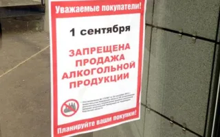 1 сентября в Севастополе будет «безалкогольным»