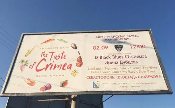 В Севастополе 2 сентября перекроют дороги из-за фестиваля «Вкус Крыма»