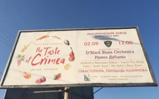 В Севастополе 2 сентября перекроют дороги из-за фестиваля «Вкус Крыма»