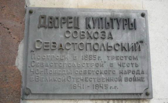 В Севастополе завершили расследование дела о мошенничестве при ремонте дворца культуры