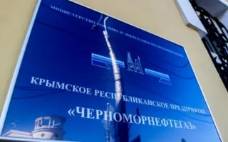 «Черноморнефтегазу» передадут базу отдыха, на которой проходит форум «Таврида»