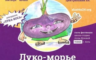 Шестиметровую луковую косу готовят в Алуште к фестивалю «Луко-Морье»