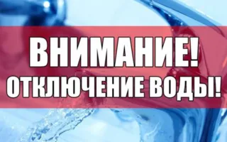 В Симферополе из-за ремонта отключат воду на 3 дня