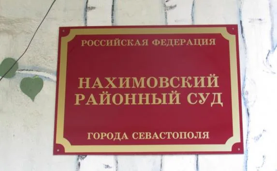 Мировые судьи Севастополя переехали на Северную сторону