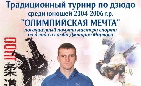 Турнир по дзюдо «Олимпийская мечта» состоится в Ялте