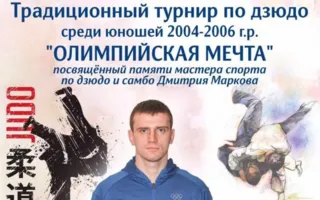 Турнир по дзюдо «Олимпийская мечта» состоится в Ялте
