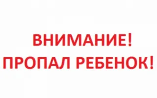 Крымчан просят помочь в поисках ребёнка, который сбежал из интерната (фото, приметы)