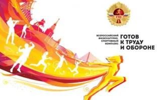 Сдать нормативы ГТО можно будет в Севастополе с 21 октября по 4 ноября
