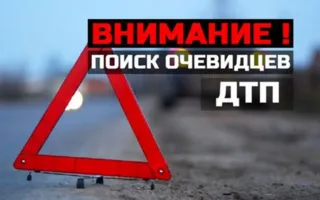 ГИБДД Крыма ищет свидетелей смертельного ДТП с участием мотоцикла