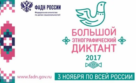 Где в Севастополе можно написать Большой этнографический диктант (адреса)