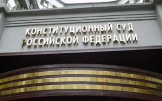 Конституционный суд разрешил оспаривать национализацию недвижимости в Крыму