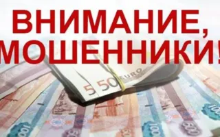 Деньги в обмен на выплаты пенсионных фондов — новый вид мошенничества в интернете 