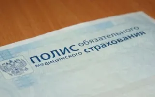 Новый год в России начнется для иностранцев и беженцев без полисов ОМС 