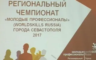Чемпионат WorldSkills Russia стартовал в Севастополе (видео)