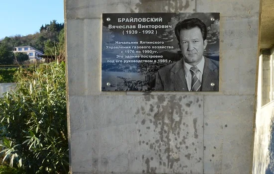 ​В Ялте открыли мемориальную доску в память об экс-главе управления газового хозяйства