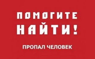 В Крыму ищут пропавшего Анатолия Малышкина (фото, приметы)