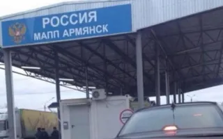 На крымской границе поймали украинского преступника 