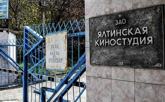 Ялтинскую киностудию передают в федеральную собственность