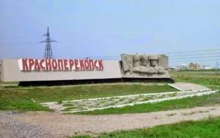 Красноперекопск и Красноперекопский район могут объединить (видео)