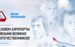 Аэропорт Симферополя получит новое имя
