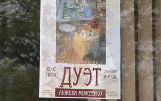 Творческий дуэт Анжелы Моисеенко и Всеволода Сухоруких на их совместной выставке