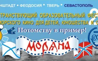 Свежий морской ветер фестиваля «Моряна» принес в Севастополь классику отечественного кино