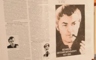 Имя историка, публициста, архитектора и краеведа Евгения Веникеева сегодня незаслуженно забыто