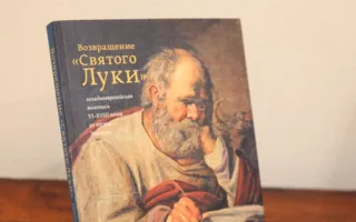 Открылась выставка картин классиков западноевропейской живописи «Из дальних странствий возвратясь…»